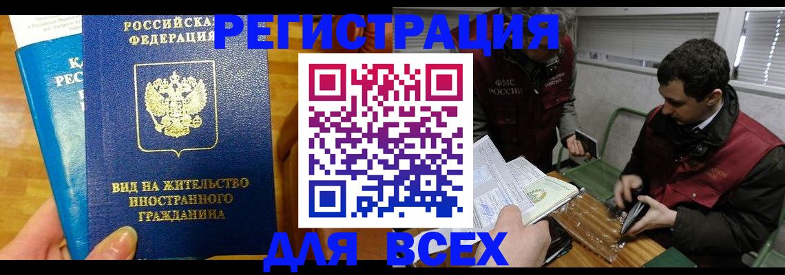 прописка законно в Константиновске