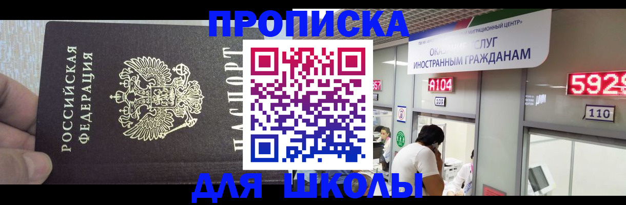 прописка регистрация в Константиновске