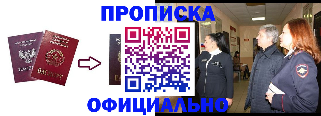 временная регистрация надежно в Константиновске