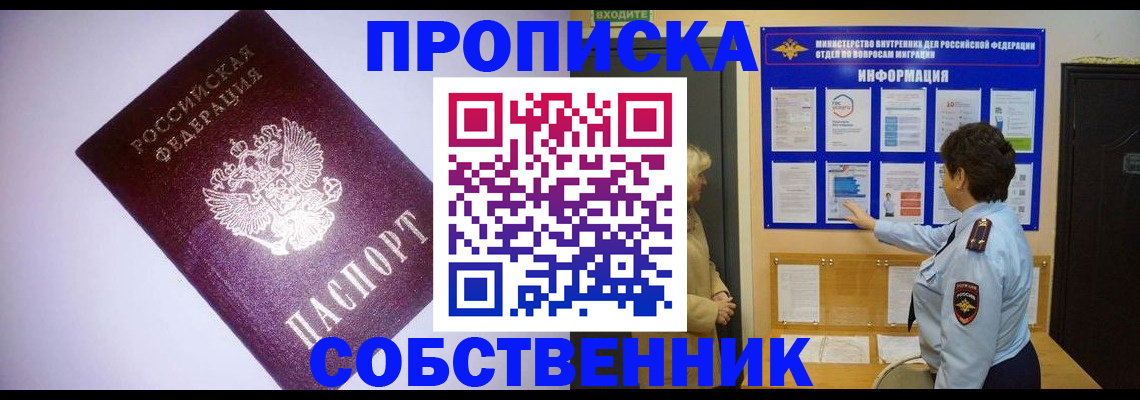 временная регистрация надежно в Константиновске