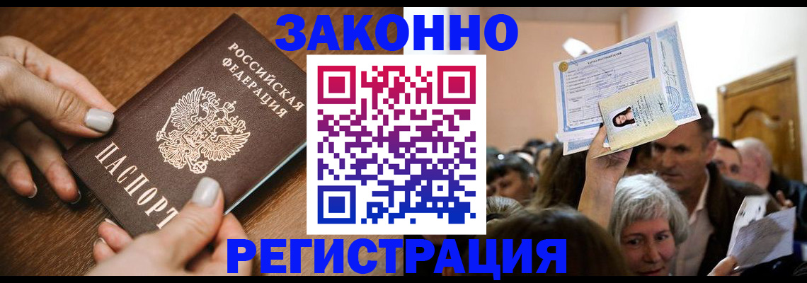 регистрация в Константиновске