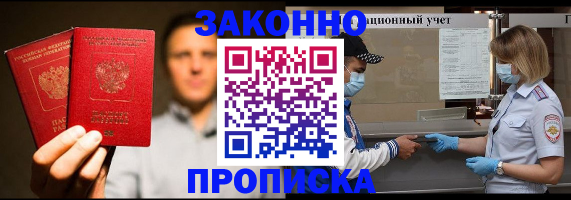 временная регистрация для всех в Константиновске